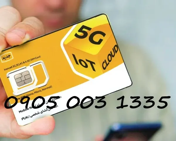 سیم کارت ایرانسل 1335 003 0905