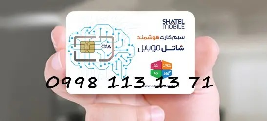سیمکارت شاتل 71 13 113 0998