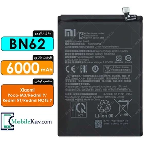 باتری اورجینال گوشی شیائومی BN62 برای Xiaomi Poco M3 / Redmi 9 / Redmi 9T / Redmi NOTE 9